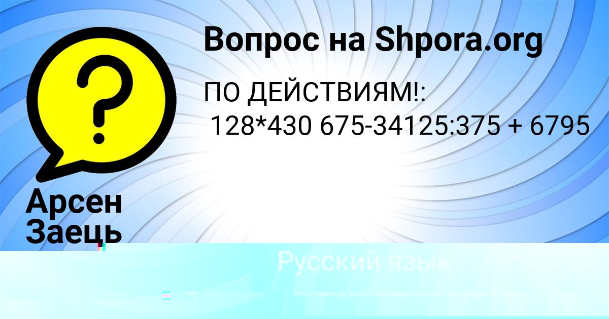 Картинка с текстом вопроса от пользователя Кира Соколенко
