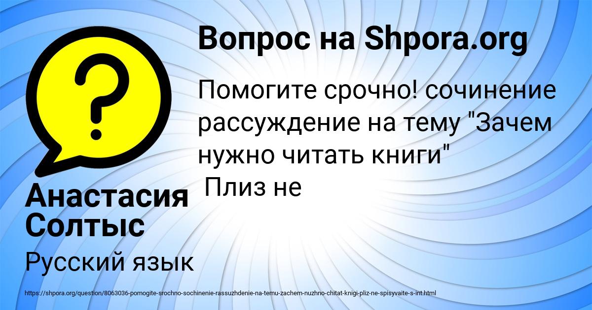 Картинка с текстом вопроса от пользователя Анастасия Солтыс