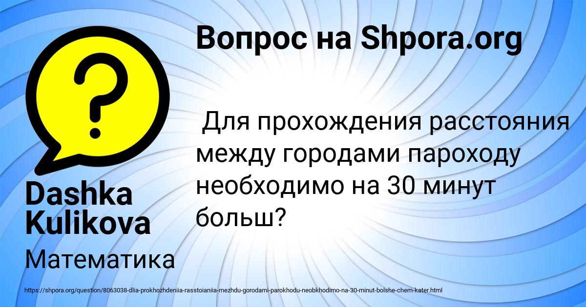 Картинка с текстом вопроса от пользователя Dashka Kulikova