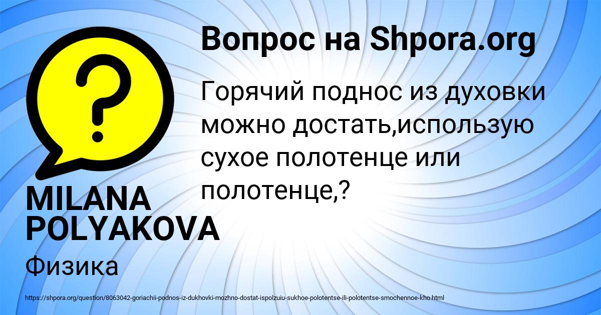Картинка с текстом вопроса от пользователя MILANA POLYAKOVA