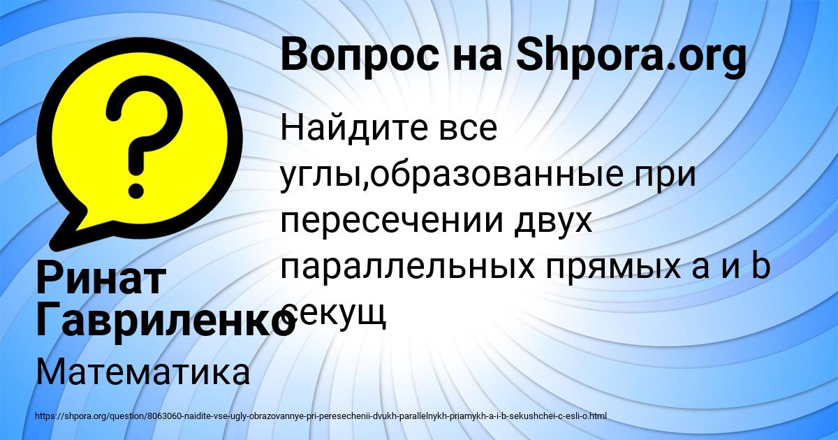 Картинка с текстом вопроса от пользователя Ринат Гавриленко
