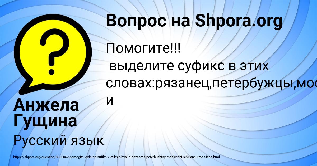 Картинка с текстом вопроса от пользователя Анжела Гущина