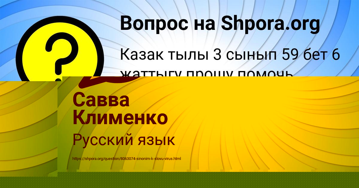 Картинка с текстом вопроса от пользователя Савва Клименко