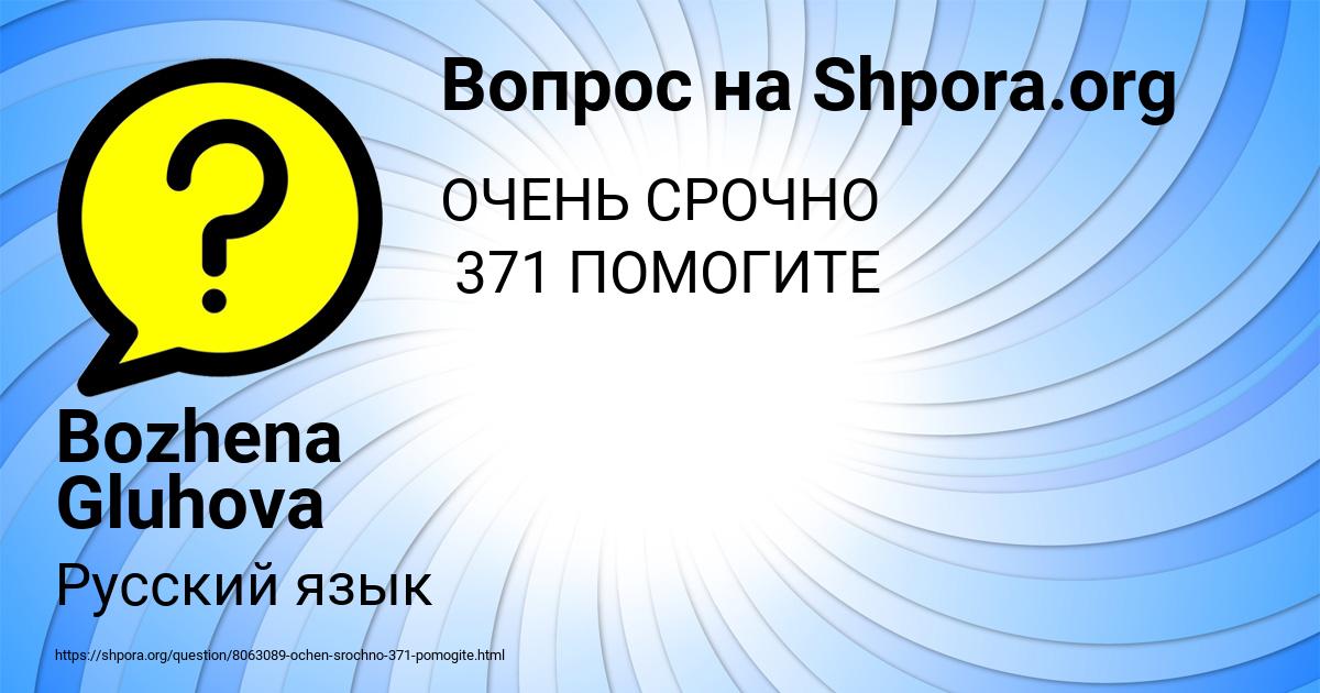 Картинка с текстом вопроса от пользователя Bozhena Gluhova