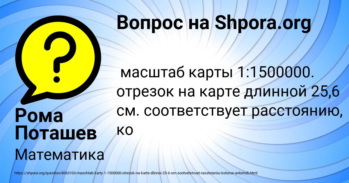 Картинка с текстом вопроса от пользователя Рома Поташев