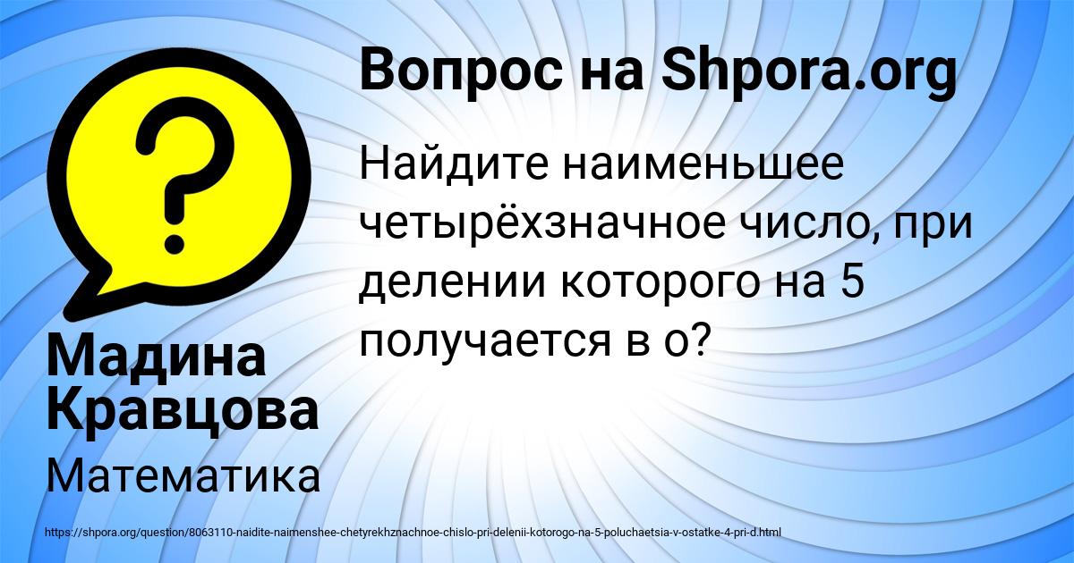 Картинка с текстом вопроса от пользователя Мадина Кравцова