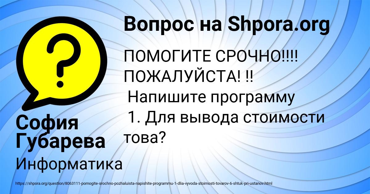 Картинка с текстом вопроса от пользователя София Губарева