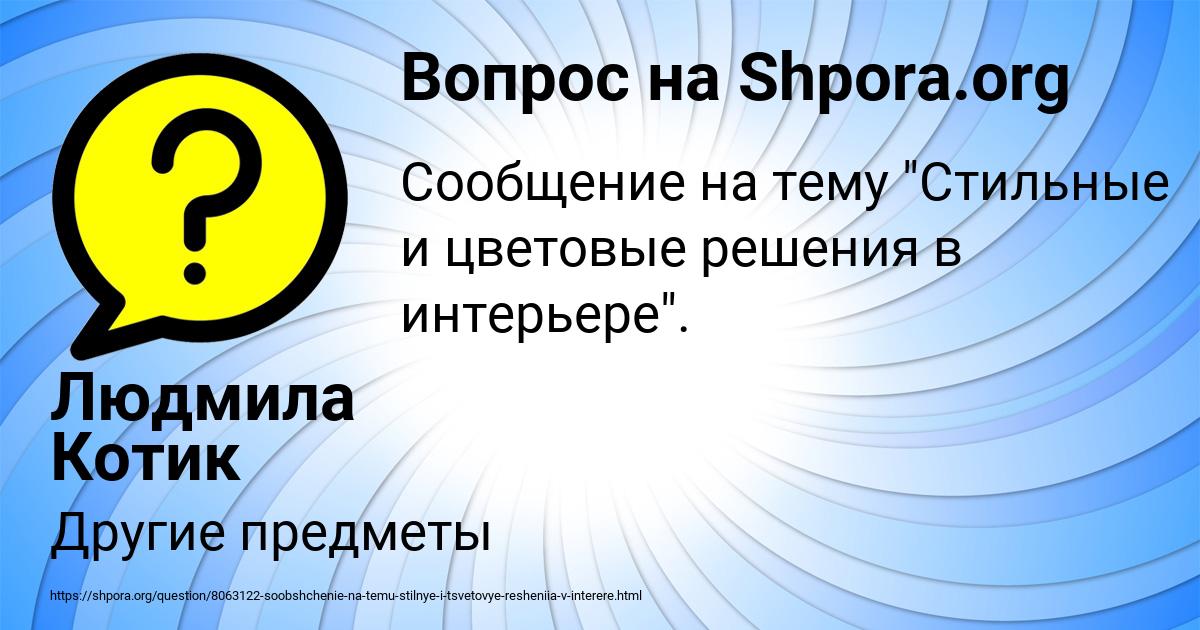Картинка с текстом вопроса от пользователя Людмила Котик