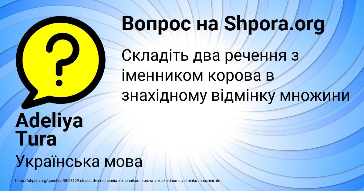Картинка с текстом вопроса от пользователя Adeliya Tura