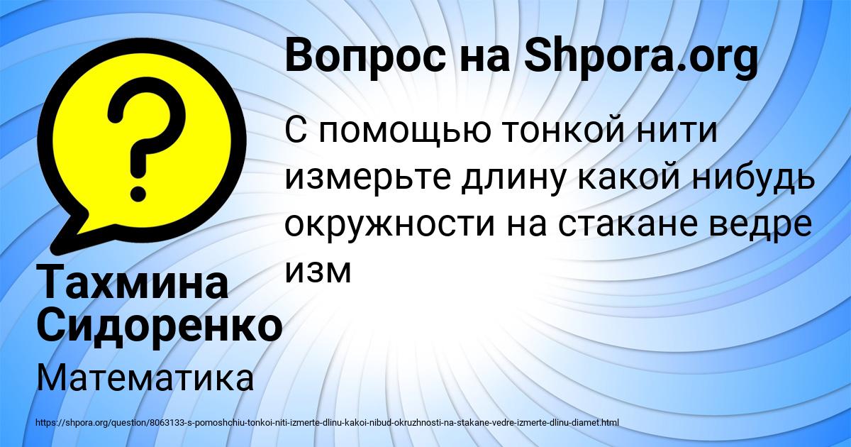 Картинка с текстом вопроса от пользователя Тахмина Сидоренко
