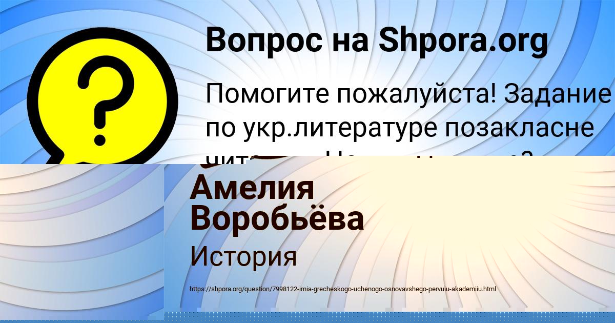 Картинка с текстом вопроса от пользователя АМИНА ЯКОВЕНКО