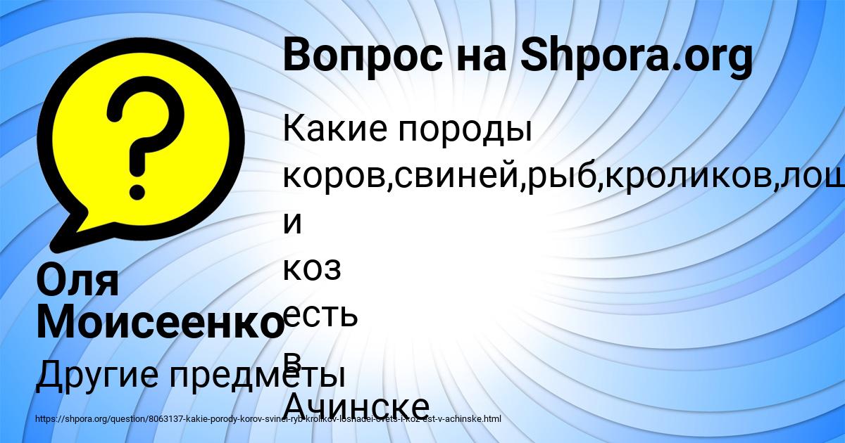 Картинка с текстом вопроса от пользователя Оля Моисеенко