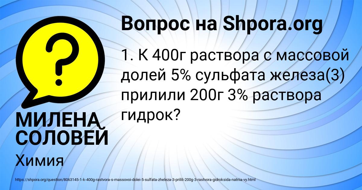 Картинка с текстом вопроса от пользователя МИЛЕНА СОЛОВЕЙ