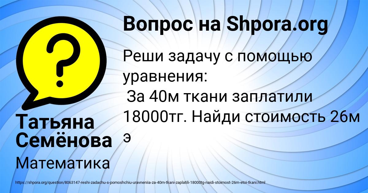 Картинка с текстом вопроса от пользователя Татьяна Семёнова