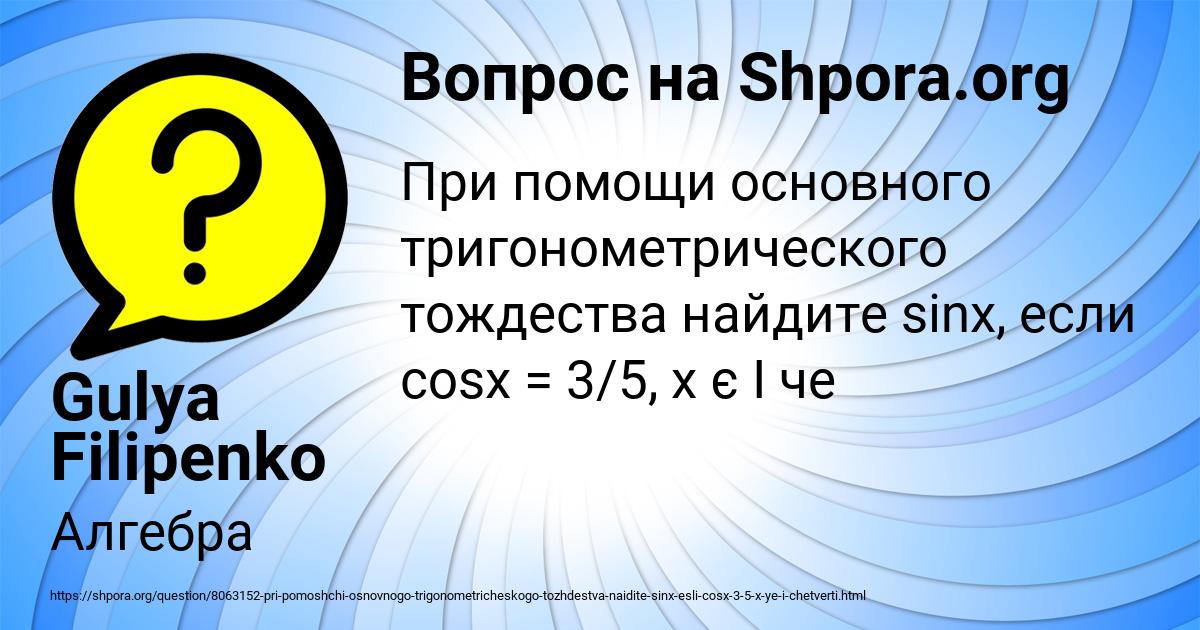 Картинка с текстом вопроса от пользователя Gulya Filipenko