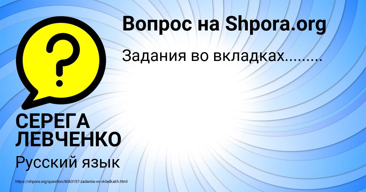 Картинка с текстом вопроса от пользователя СЕРЕГА ЛЕВЧЕНКО