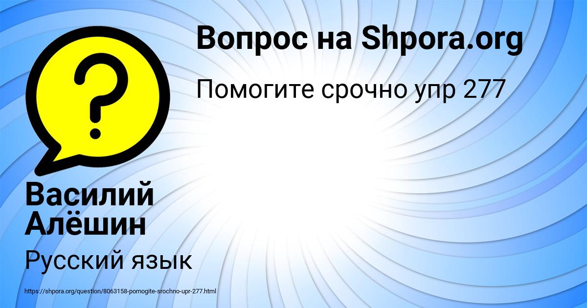 Картинка с текстом вопроса от пользователя Василий Алёшин