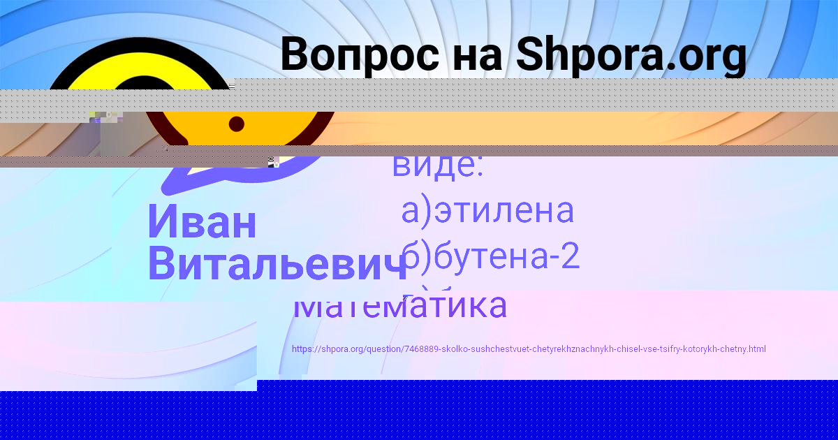 Картинка с текстом вопроса от пользователя Иван Витальевич