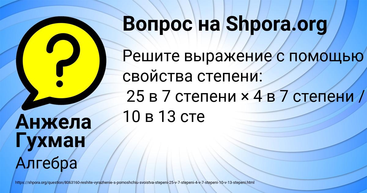 Картинка с текстом вопроса от пользователя Анжела Гухман