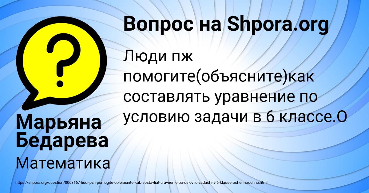 Картинка с текстом вопроса от пользователя Марьяна Бедарева