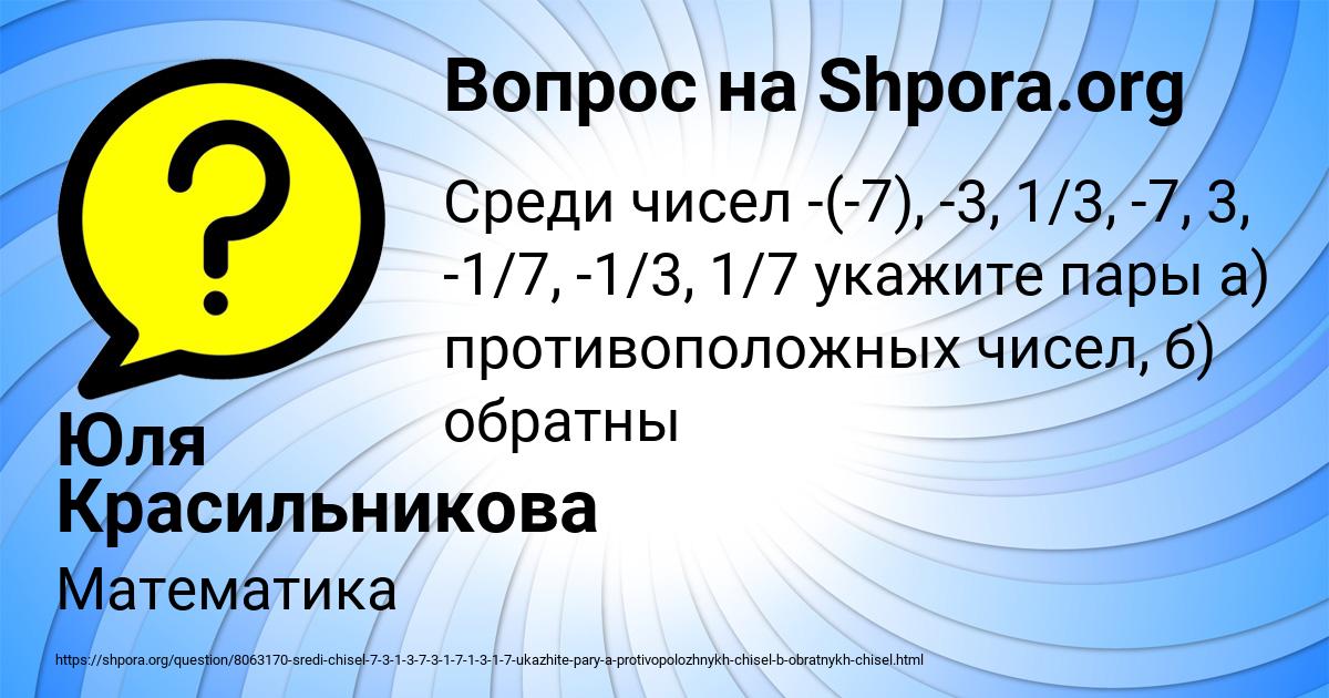 Картинка с текстом вопроса от пользователя Юля Красильникова