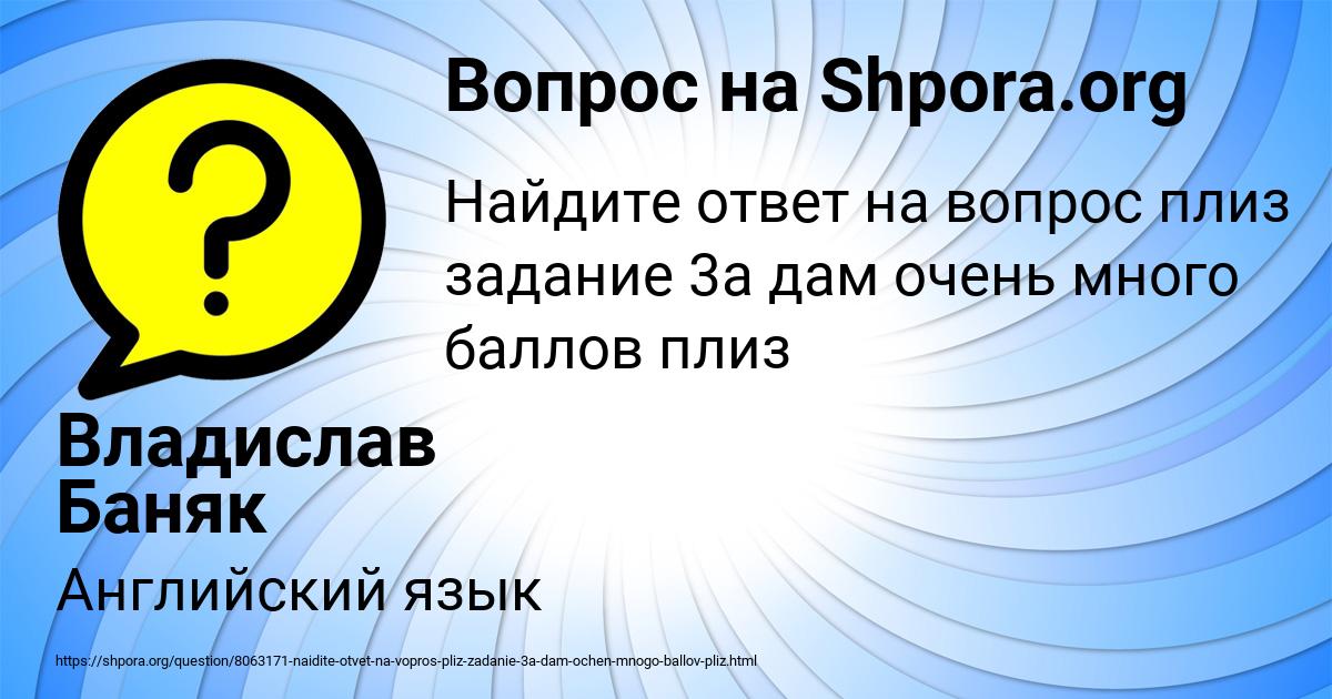 Картинка с текстом вопроса от пользователя Владислав Баняк