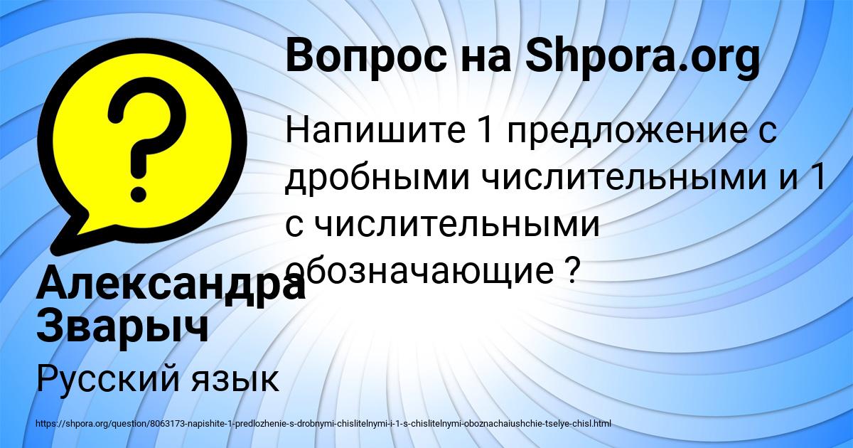 Картинка с текстом вопроса от пользователя Александра Зварыч