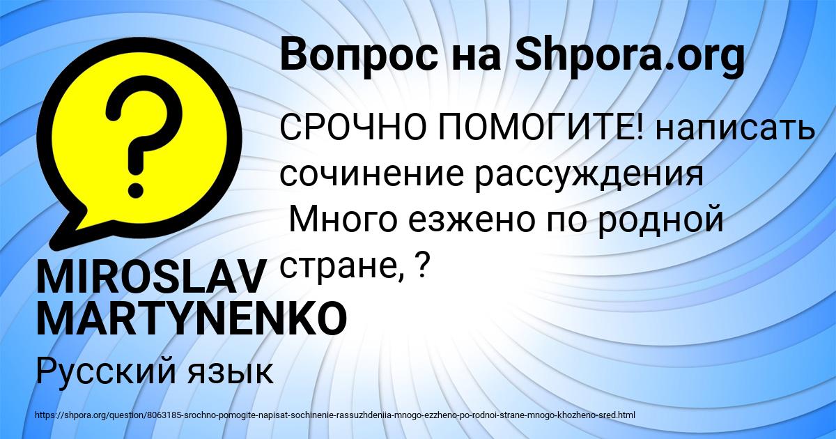 Картинка с текстом вопроса от пользователя MIROSLAV MARTYNENKO