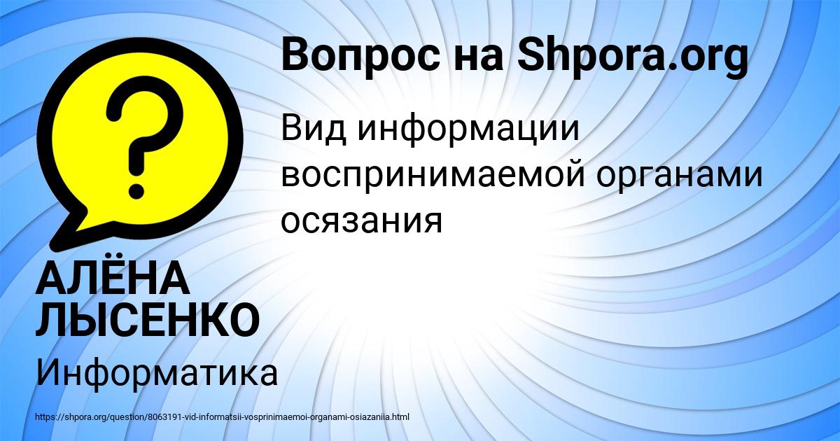 Картинка с текстом вопроса от пользователя АЛЁНА ЛЫСЕНКО