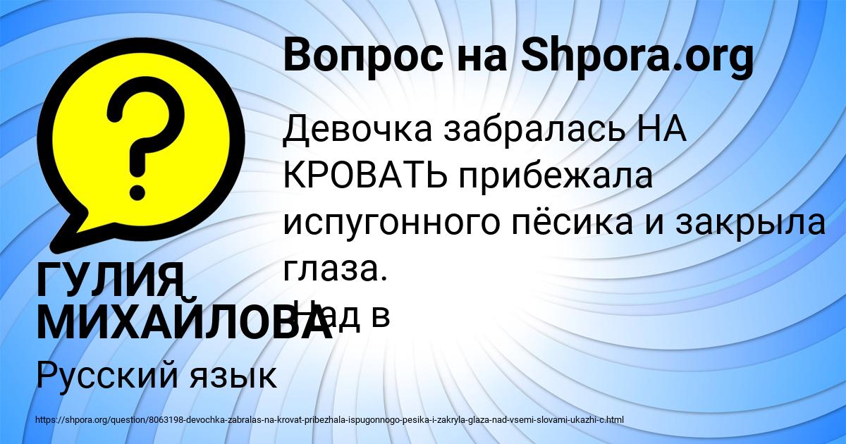 Картинка с текстом вопроса от пользователя ГУЛИЯ МИХАЙЛОВА