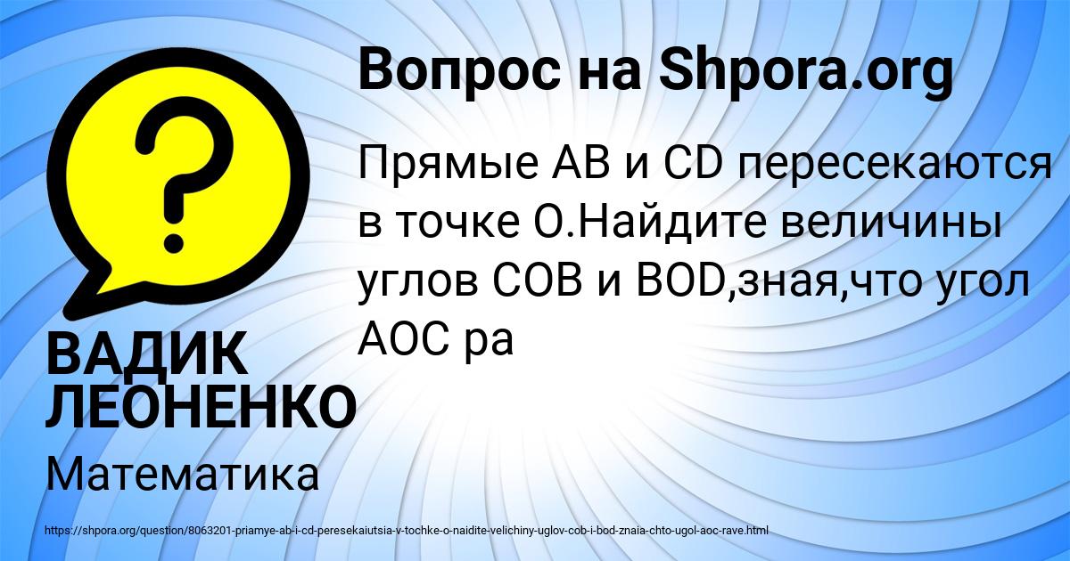 Картинка с текстом вопроса от пользователя ВАДИК ЛЕОНЕНКО