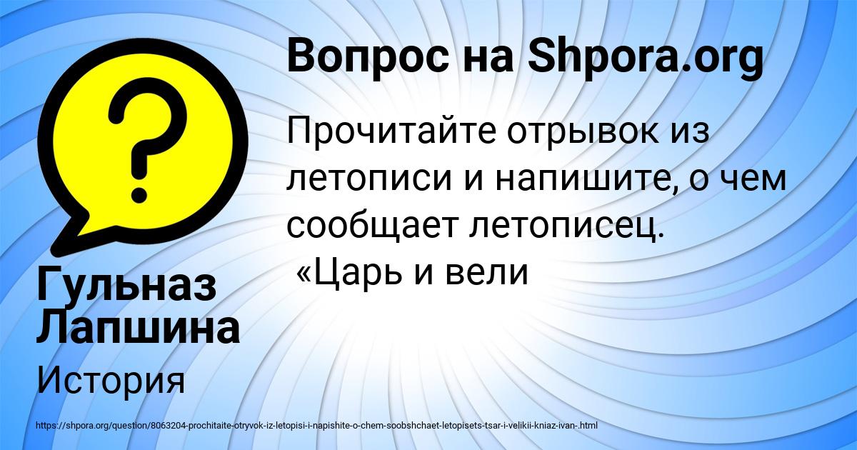 Картинка с текстом вопроса от пользователя Гульназ Лапшина
