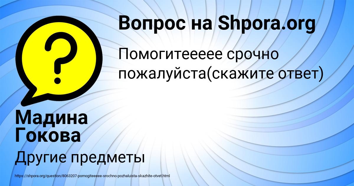 Картинка с текстом вопроса от пользователя Мадина Гокова