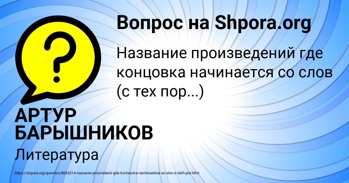 Картинка с текстом вопроса от пользователя АРТУР БАРЫШНИКОВ