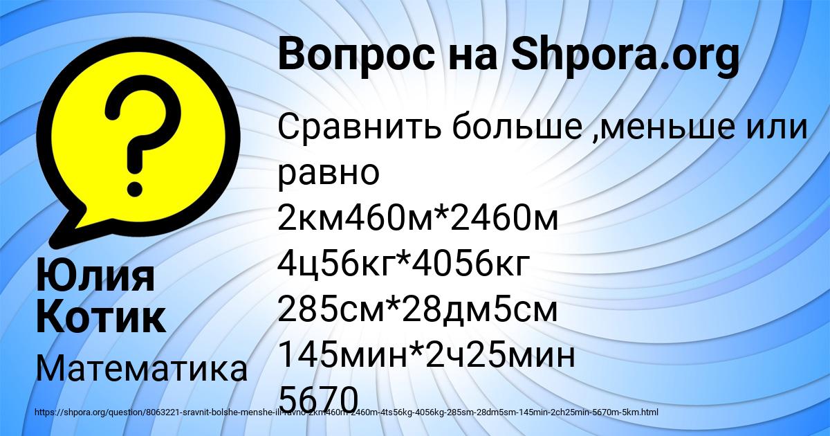 Картинка с текстом вопроса от пользователя Юлия Котик