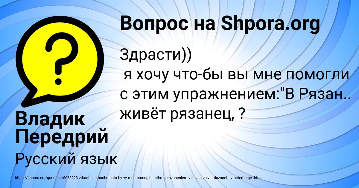 Картинка с текстом вопроса от пользователя Владик Передрий