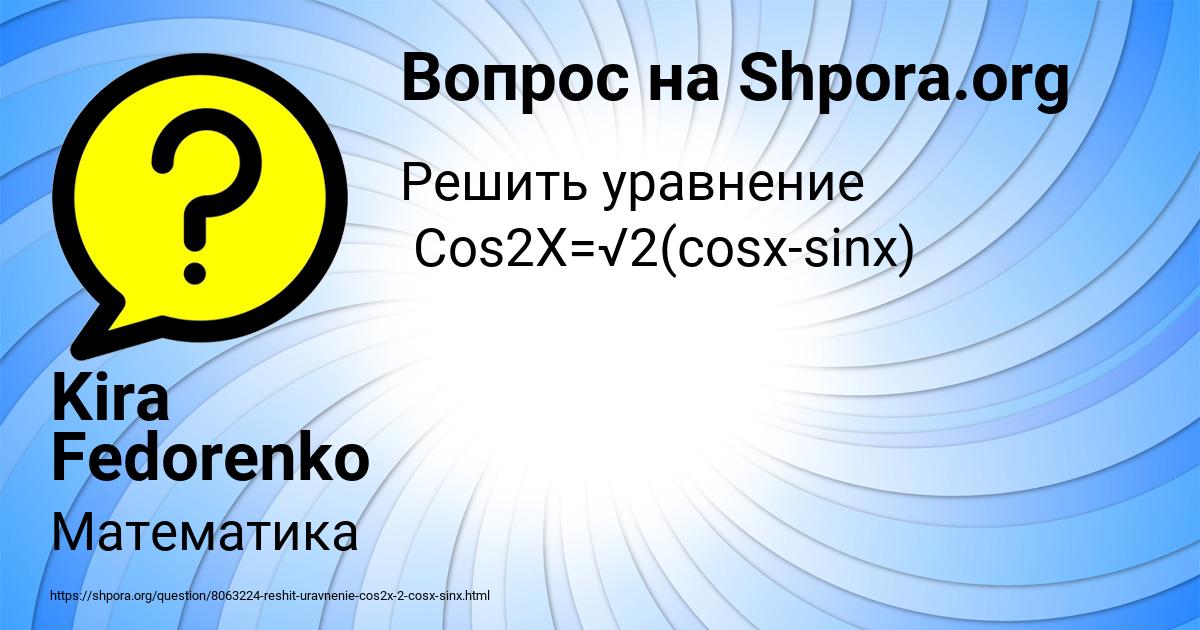 Картинка с текстом вопроса от пользователя Kira Fedorenko