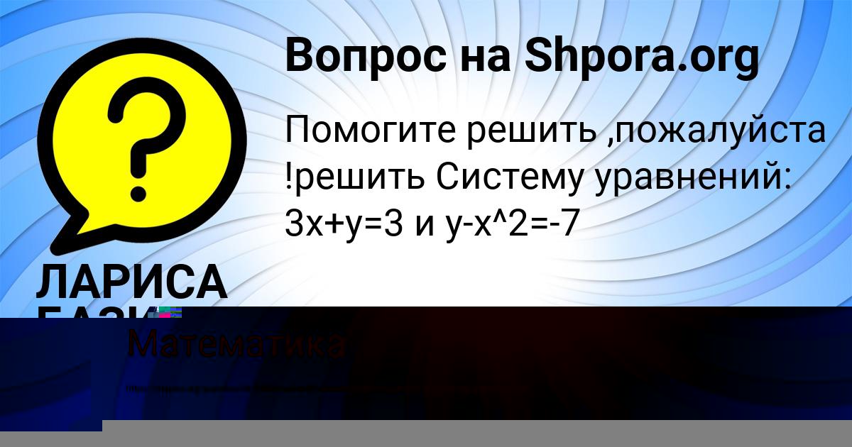 Картинка с текстом вопроса от пользователя ЛАРИСА БАЗИЛЕВСКАЯ