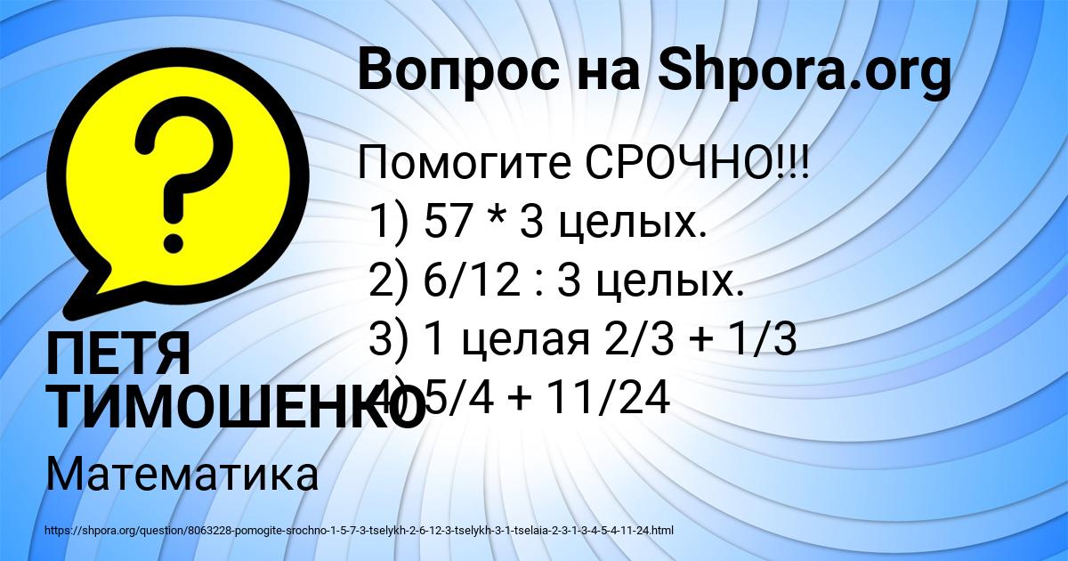 Картинка с текстом вопроса от пользователя ПЕТЯ ТИМОШЕНКО