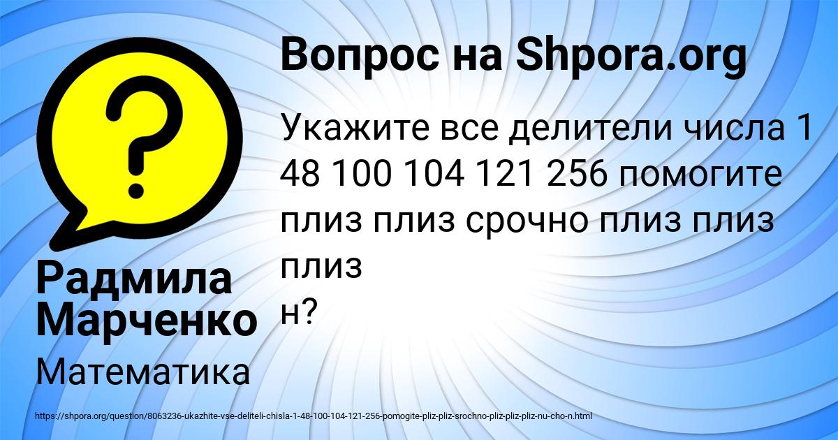 Картинка с текстом вопроса от пользователя Радмила Марченко