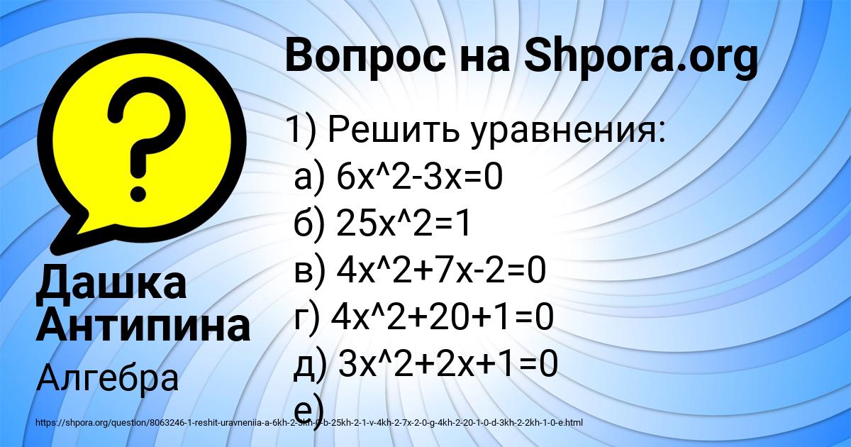 Картинка с текстом вопроса от пользователя Дашка Антипина