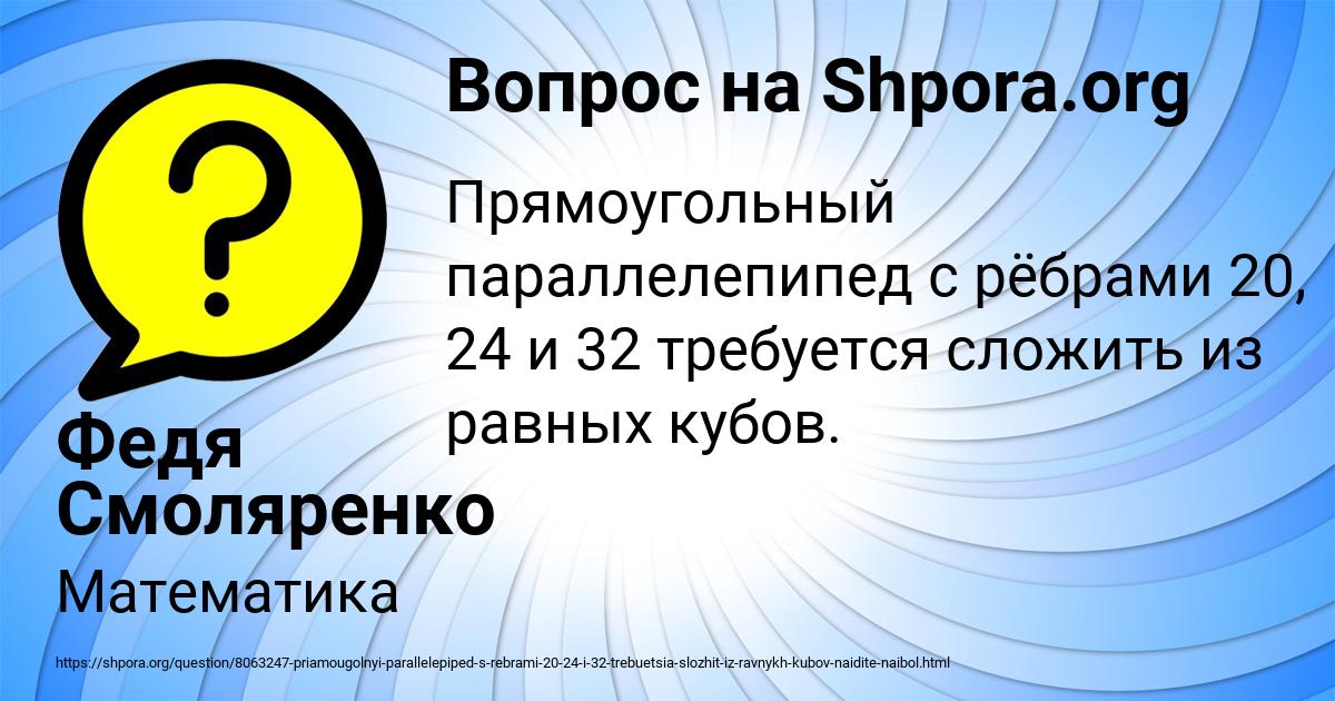 Картинка с текстом вопроса от пользователя Федя Смоляренко