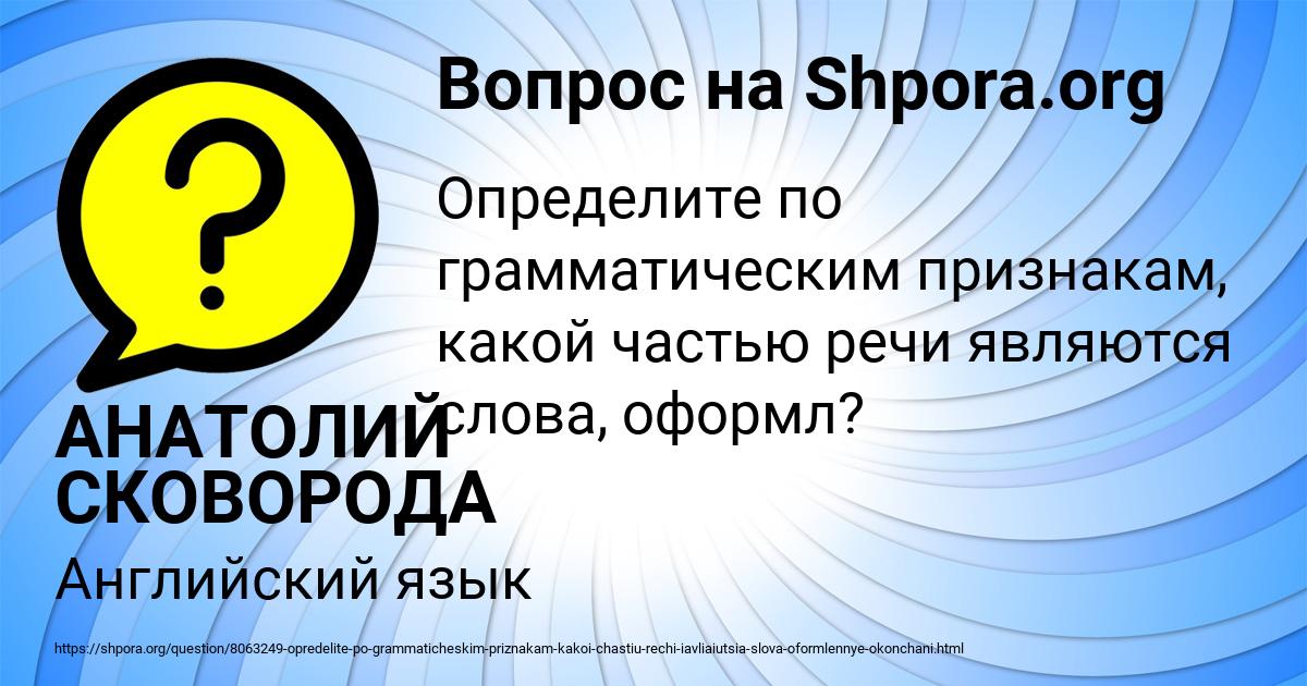 Картинка с текстом вопроса от пользователя АНАТОЛИЙ СКОВОРОДА