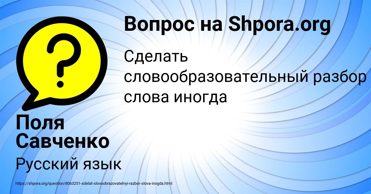 Картинка с текстом вопроса от пользователя Поля Савченко