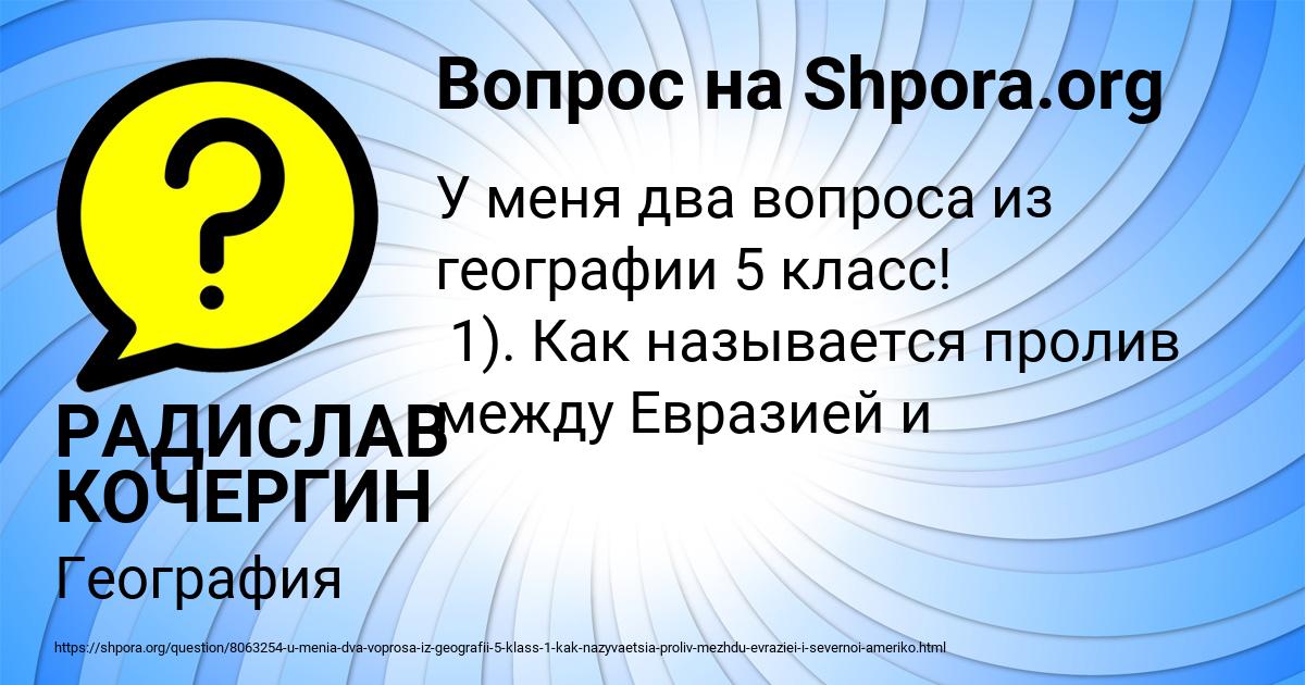 Картинка с текстом вопроса от пользователя РАДИСЛАВ КОЧЕРГИН