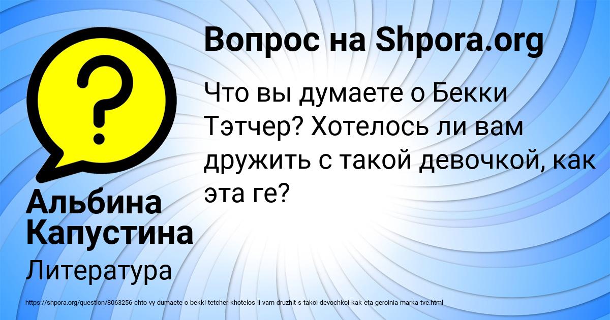 Картинка с текстом вопроса от пользователя Альбина Капустина