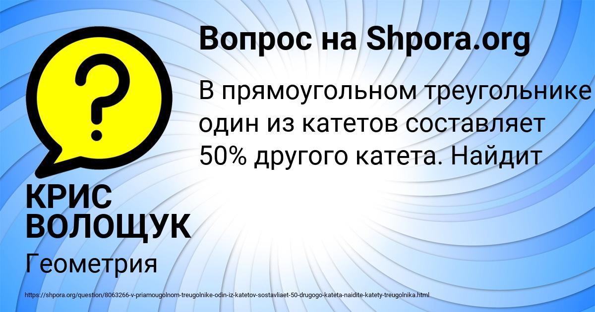 Картинка с текстом вопроса от пользователя КРИС ВОЛОЩУК