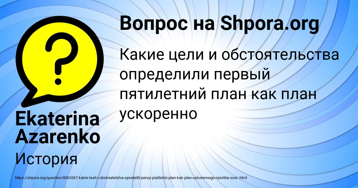 Картинка с текстом вопроса от пользователя Ekaterina Azarenko