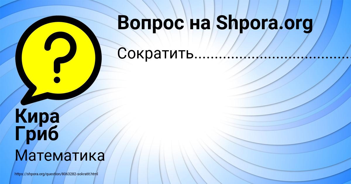 Картинка с текстом вопроса от пользователя Кира Гриб