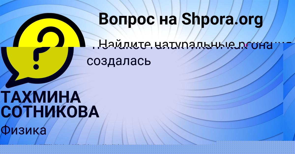 Картинка с текстом вопроса от пользователя Уля Ященко